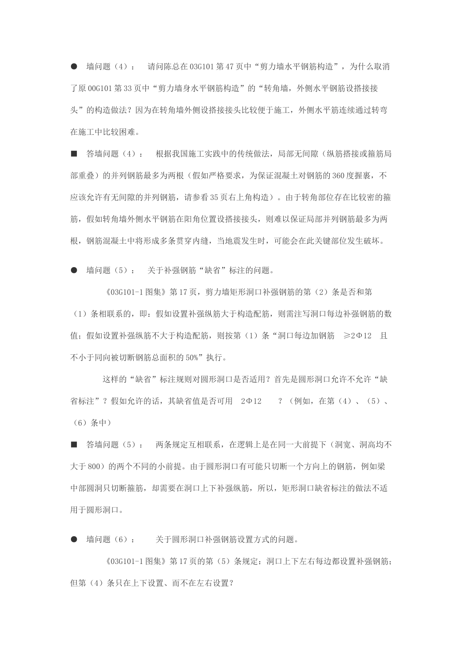 03g101平法标注法答疑汇编_第2页