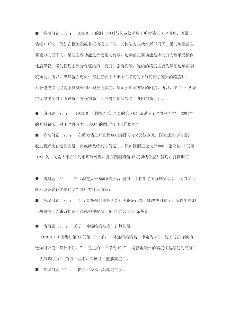 03g101平法标注法答疑汇编_第3页