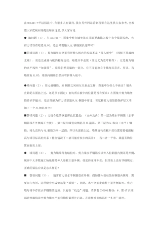 03g101平法标注法答疑汇编
