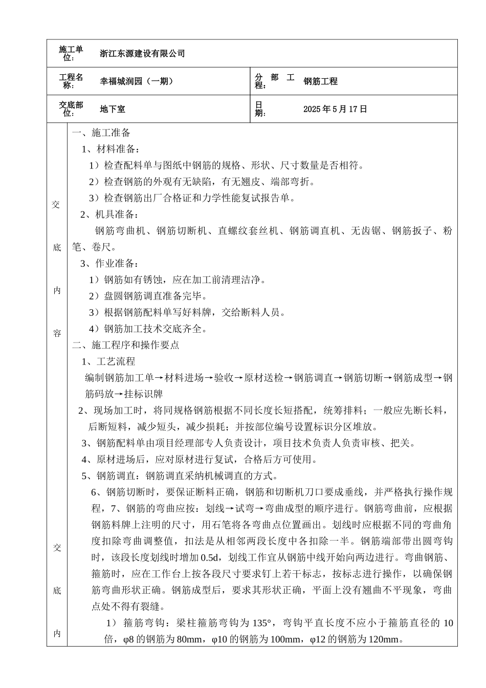 03一期钢筋加工技术交底-_第2页