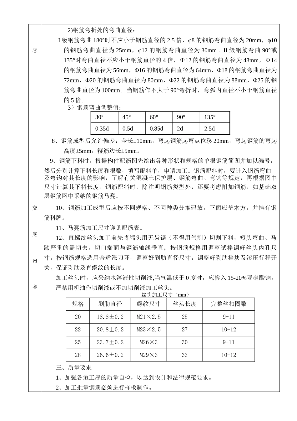 03一期钢筋加工技术交底-_第3页