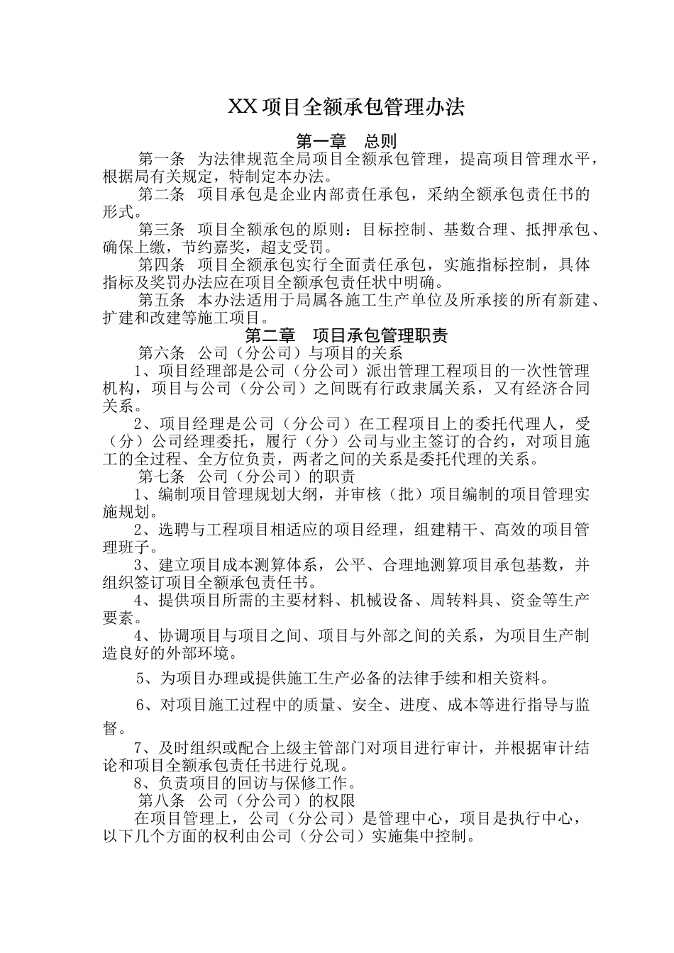 03中建三局项目全额承包管理办法_第1页