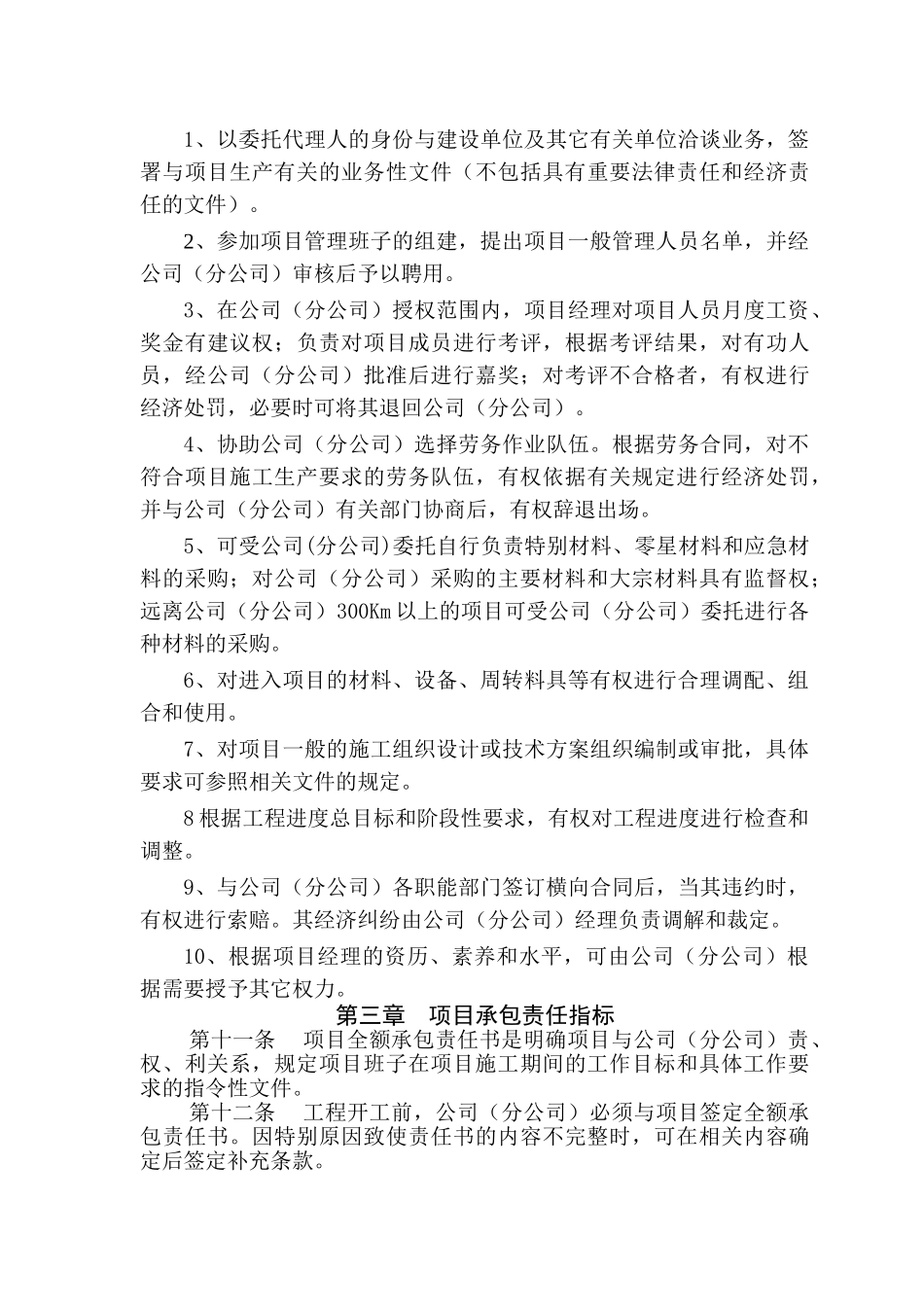 03中建三局项目全额承包管理办法_第3页