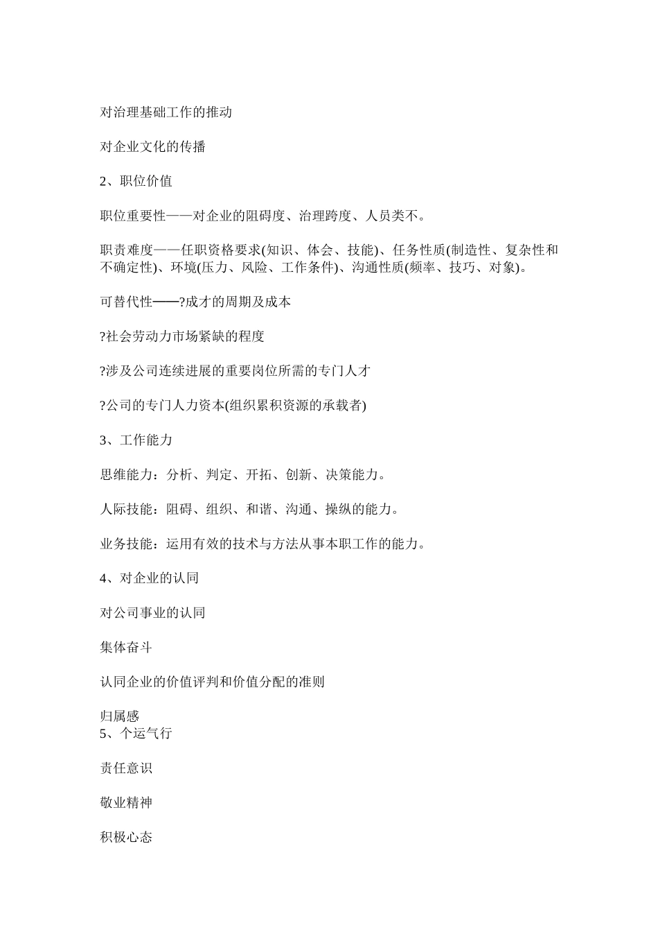 03华为公司股权分配政策_第2页