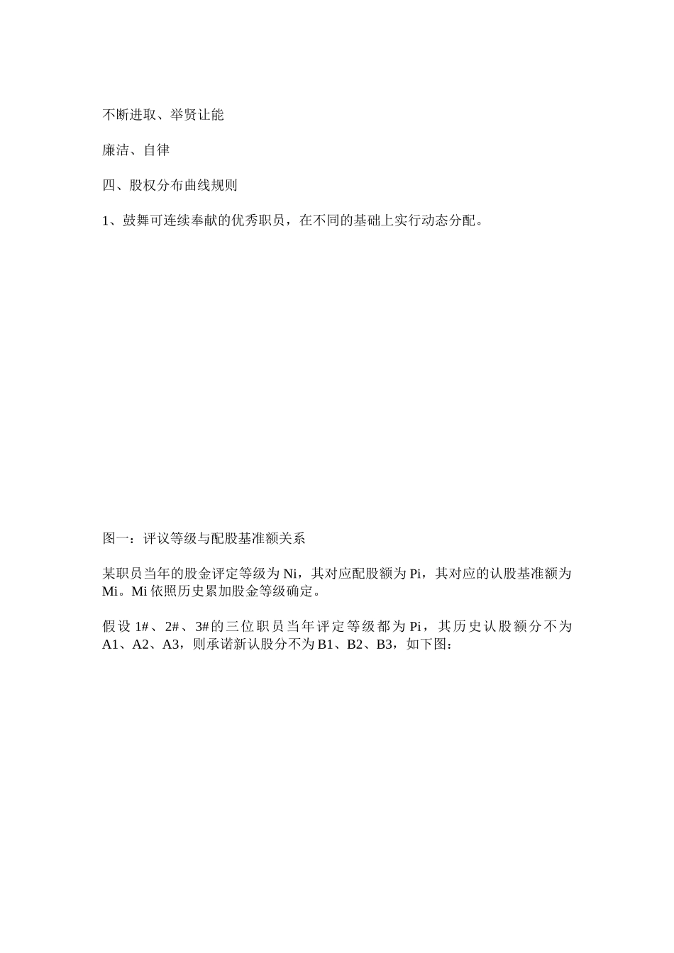 03华为公司股权分配政策_第3页