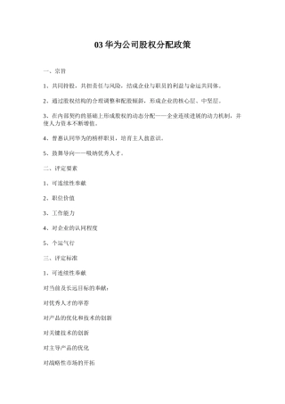 03华为公司股权分配政策