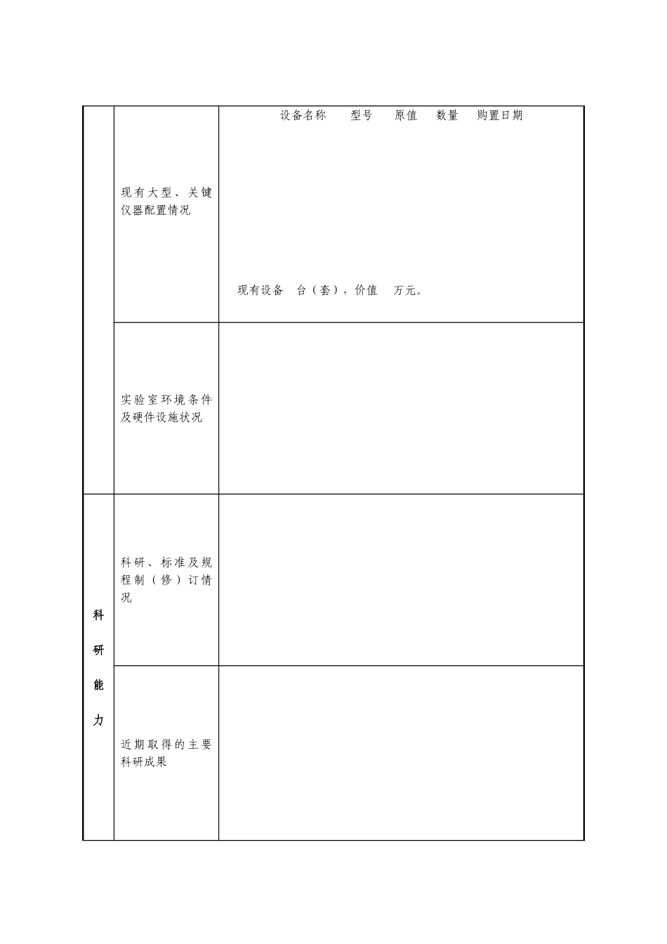 03国家质检中心验收申请表_第2页