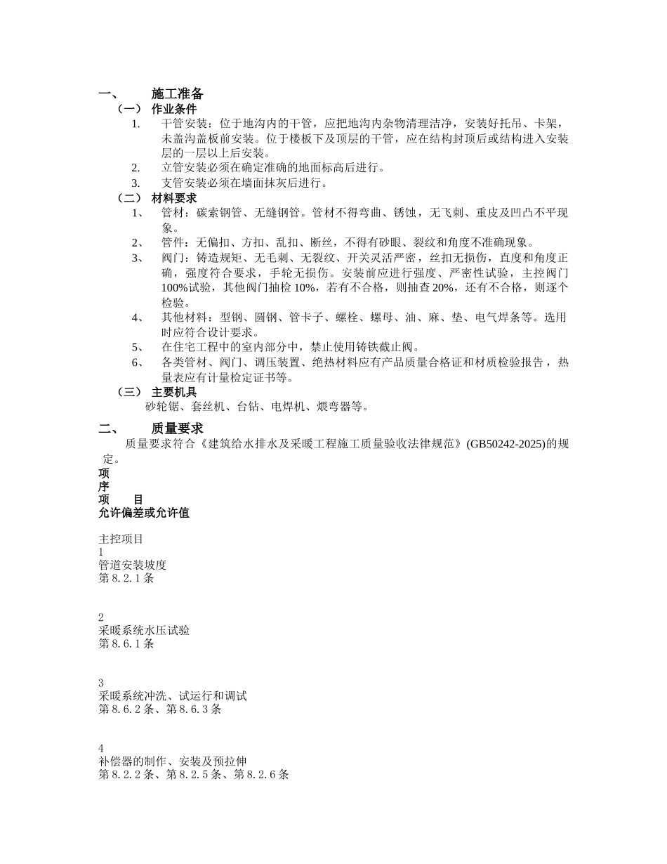 03室内采暖管道安装工程_第1页