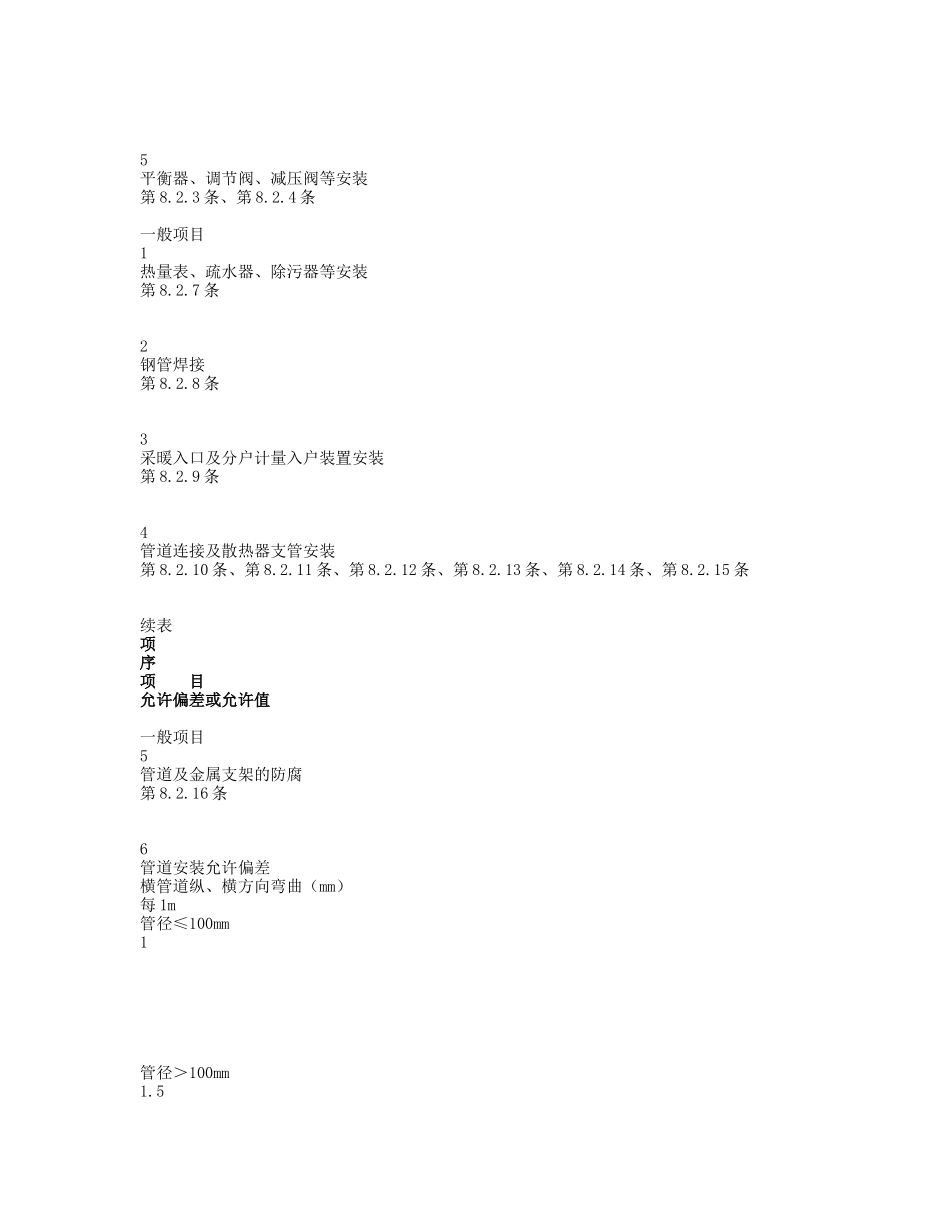 03室内采暖管道安装工程_第2页