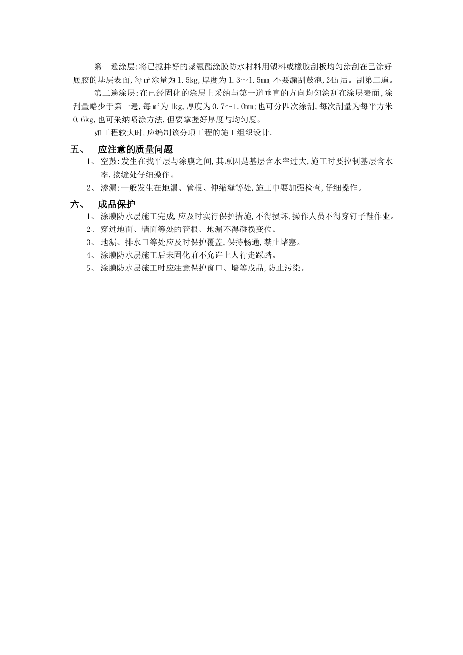 03地下防水工程-聚氨脂涂膜防水_第2页