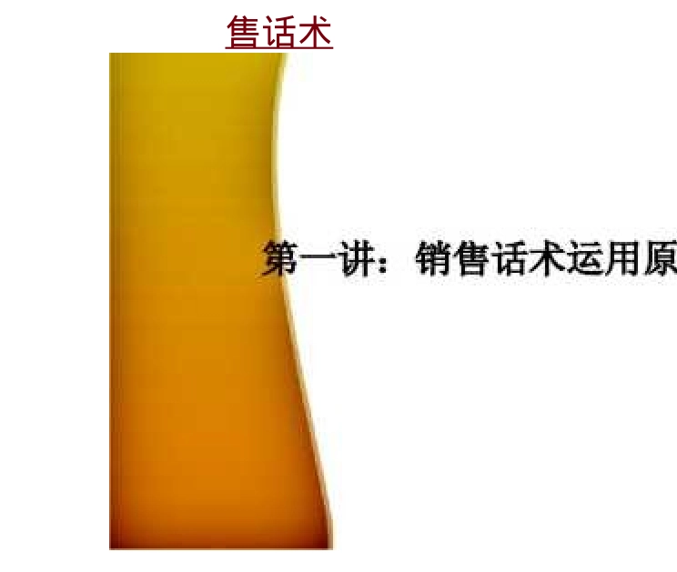 03比x迪汽车销售员的技巧及话术培训师_第2页