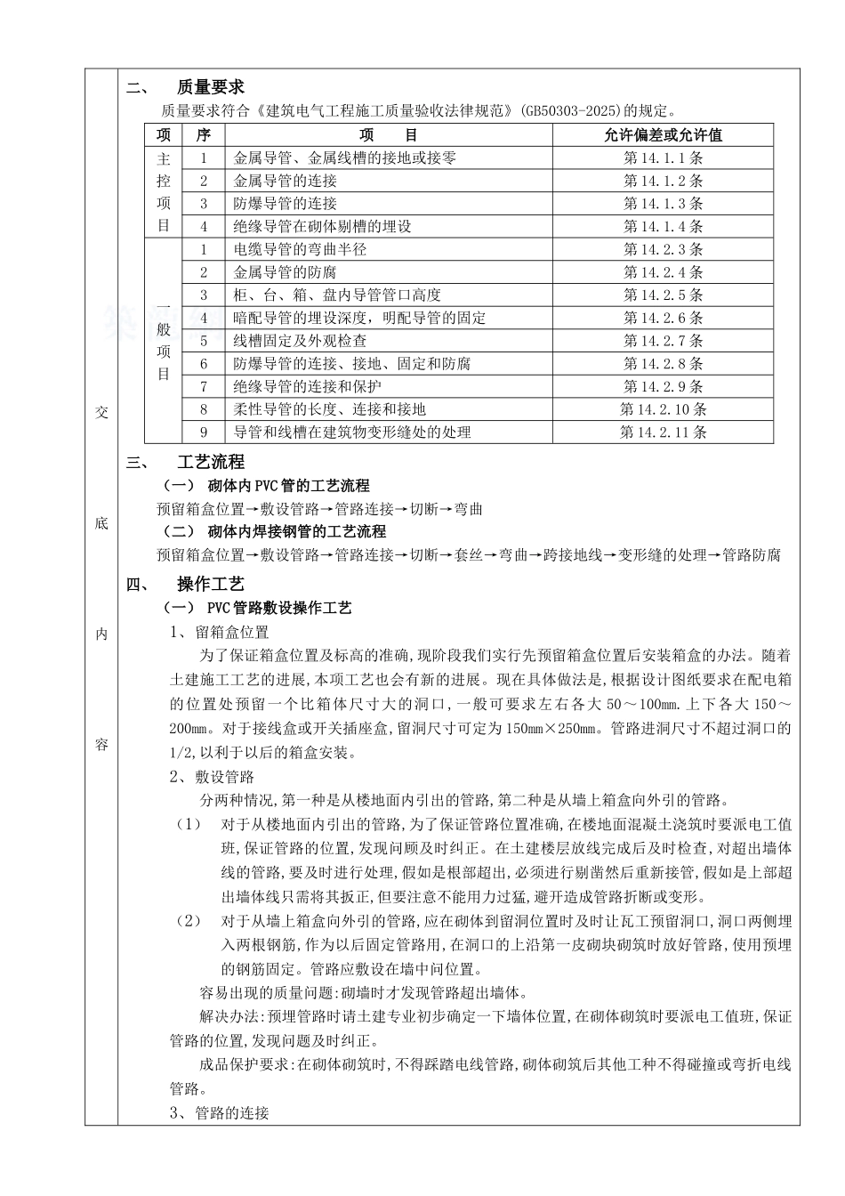 03砌体内管路敷设工程-secret_第2页