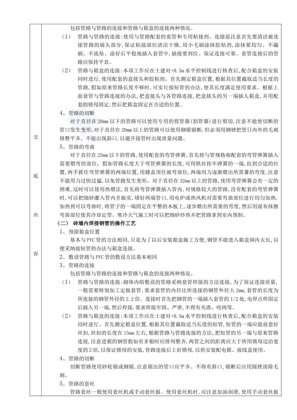 03砌体内管路敷设工程-secret_第3页