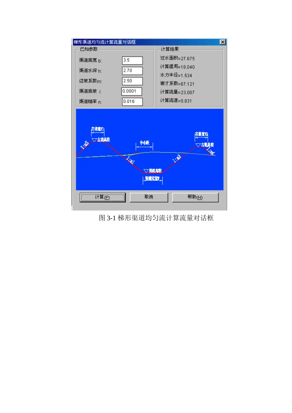 03第三章梯形渠道均匀流计算_第2页