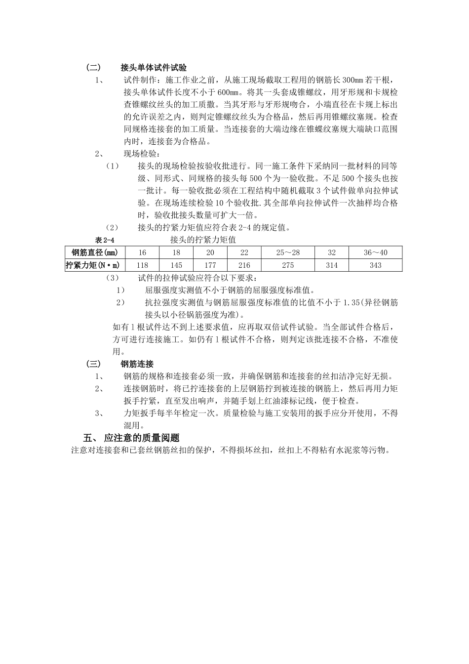 03钢筋锥螺纹连接工程_第2页