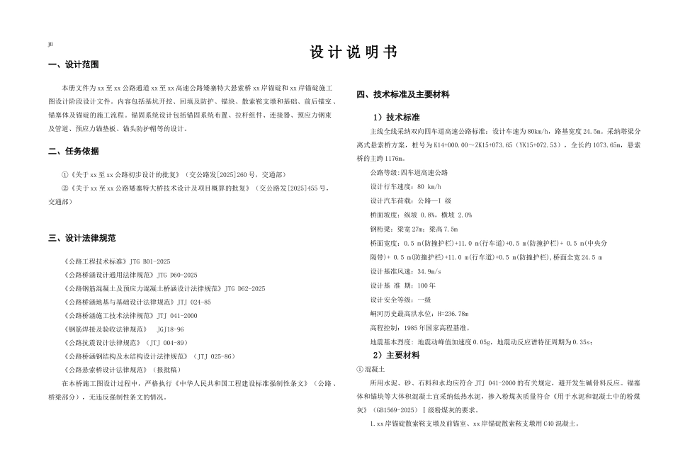 03锚碇施工阶段设计说明书_第1页