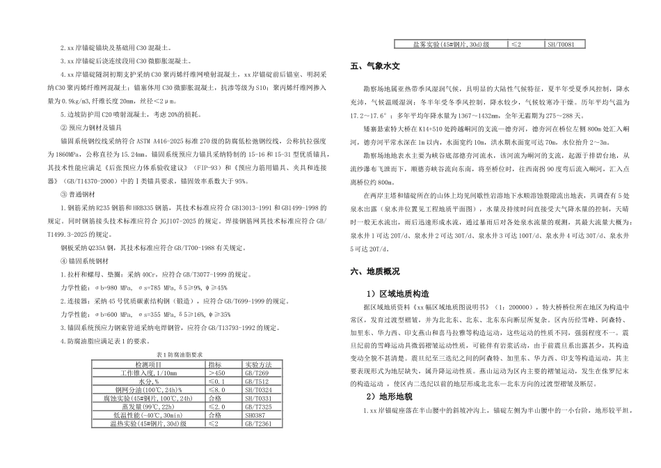 03锚碇施工阶段设计说明书_第2页