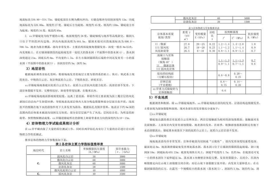 03锚碇施工阶段设计说明书_第3页
