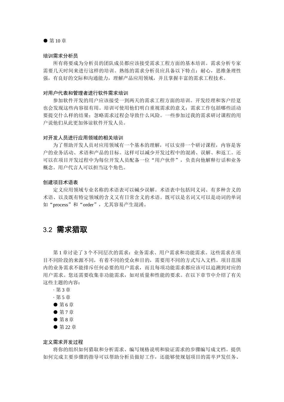 03需求工程的推荐方法教案_第3页