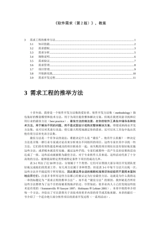 03需求工程的推荐方法教案