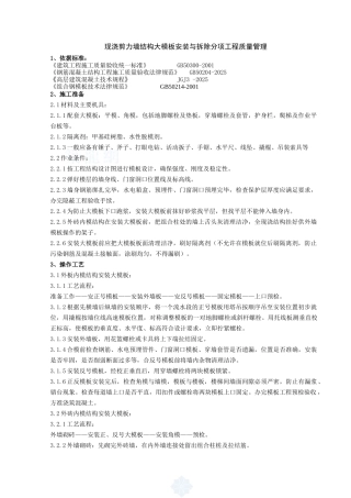 04-1-现浇剪力墙结构大模板安装与拆除分项工程质量管理