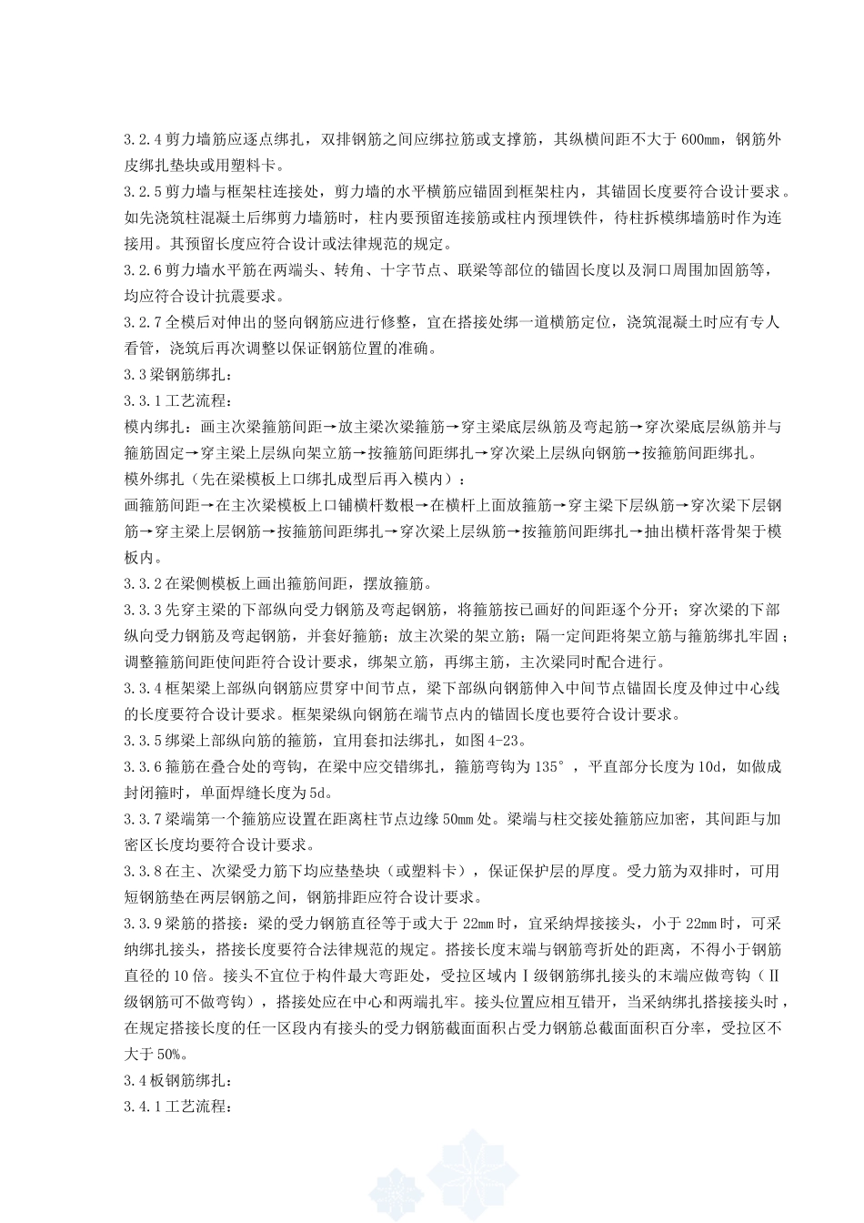 04-2-现浇框架结构钢筋绑扎分项工程质量管理_第3页