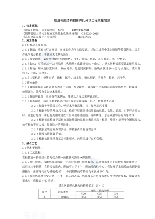 04-2-现浇框架结构钢筋绑扎分项工程质量管理