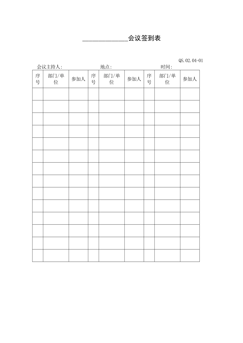 04-2管理评审程序附表_第2页