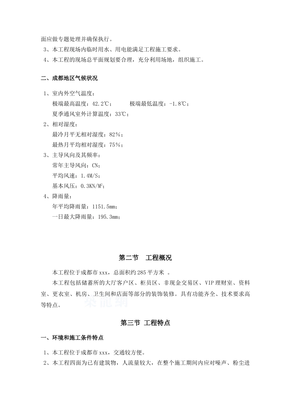 04-第二章-工程概况及特点_第2页