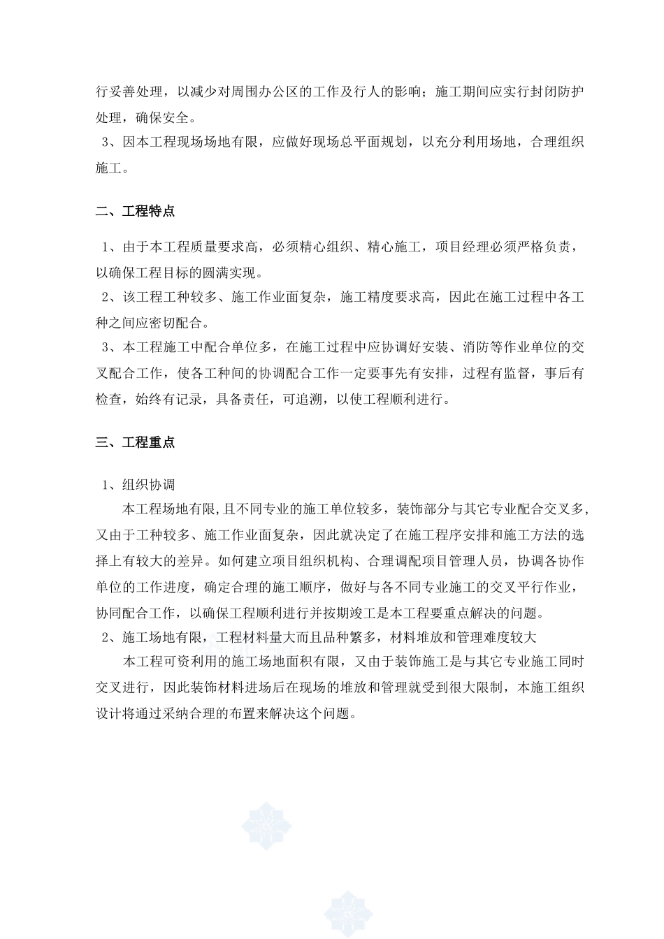 04-第二章-工程概况及特点_第3页