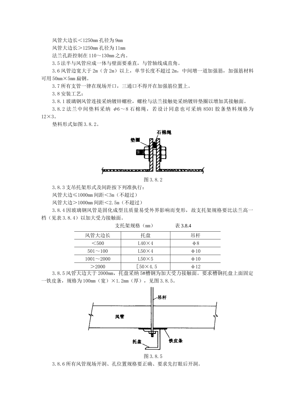 04-非金属风管制作及安装质量管理_第2页