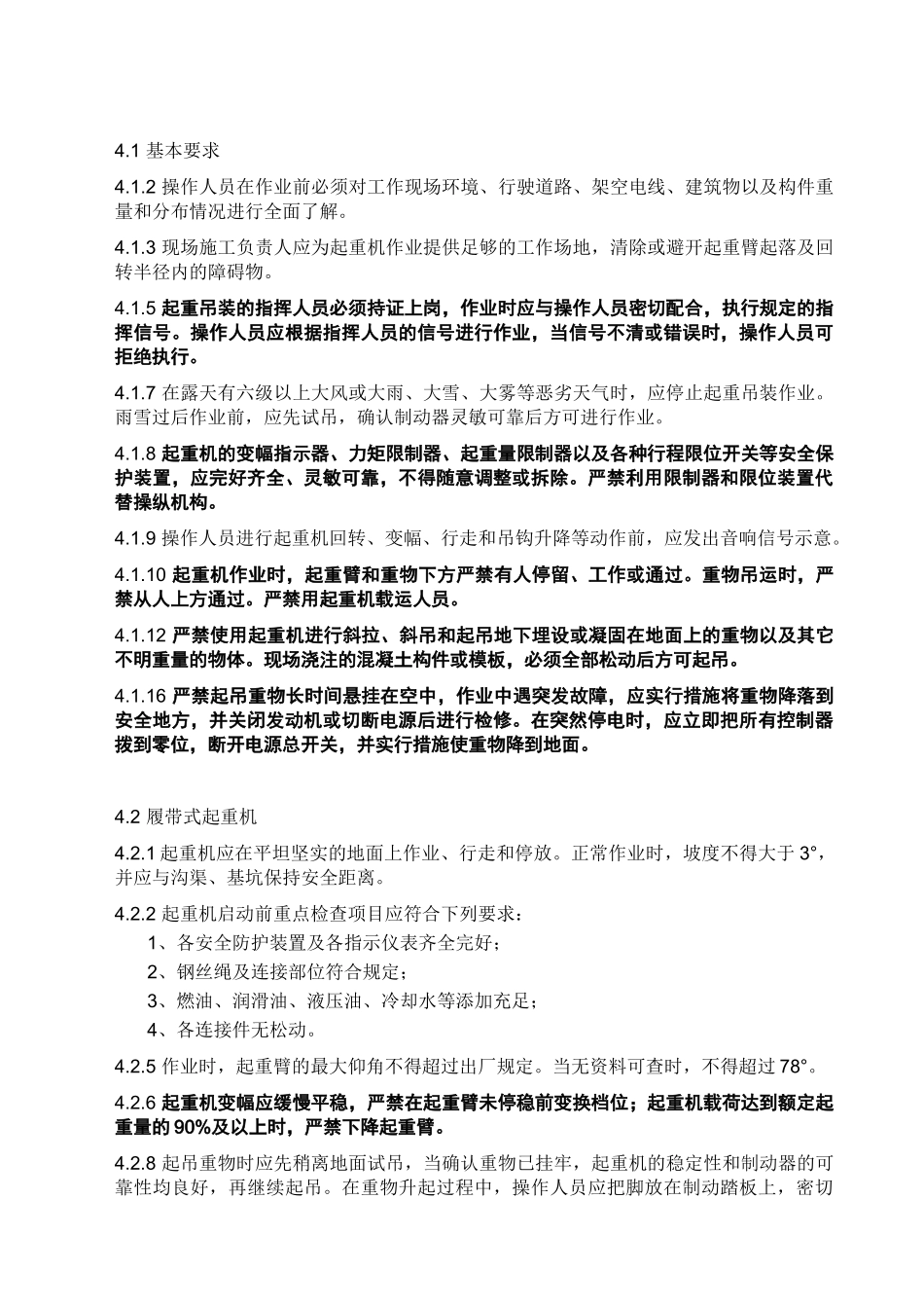 040220建筑机械使用安全技术规程_第1页