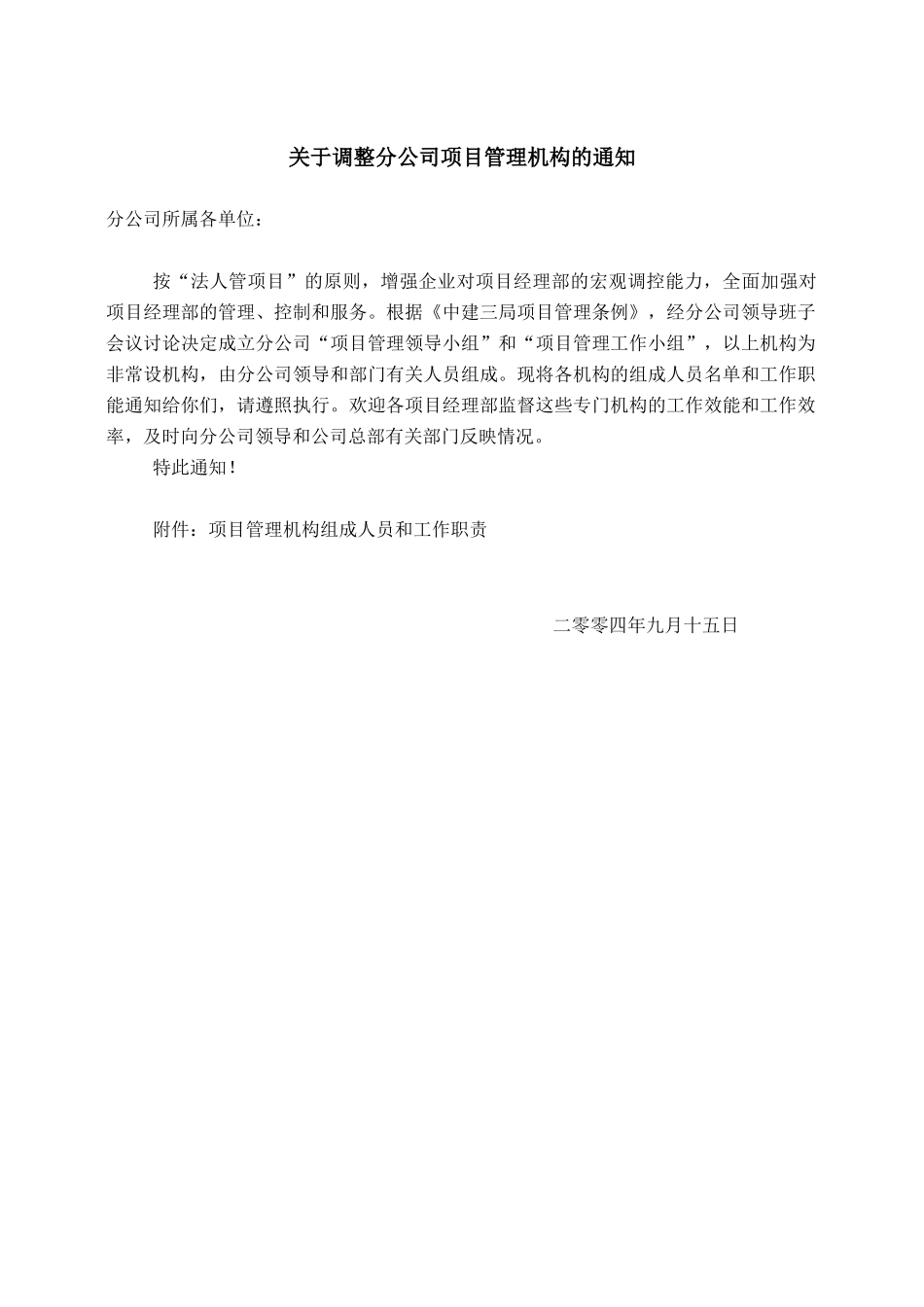 040817项目管理机构设置_第1页