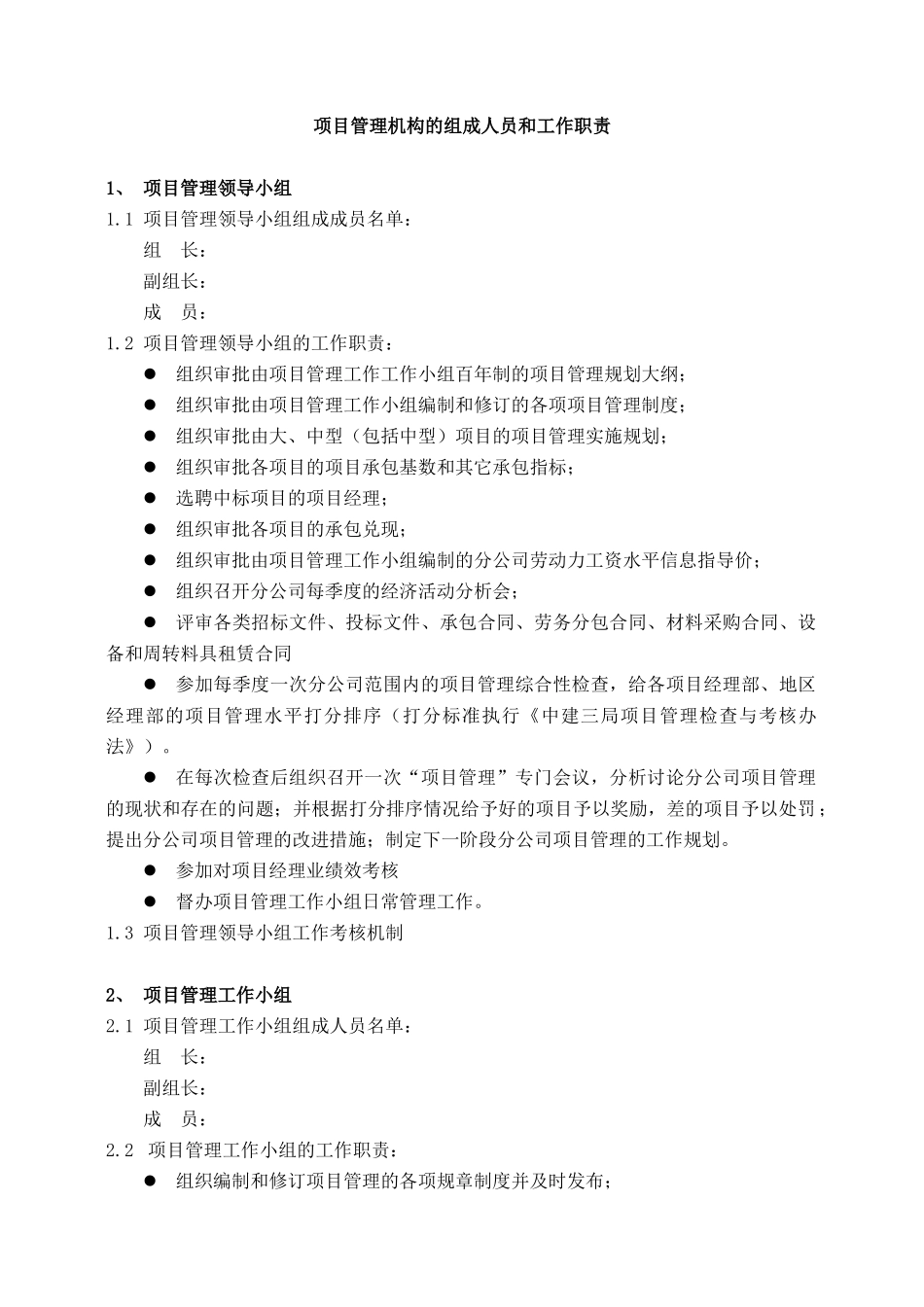 040817项目管理机构设置_第2页