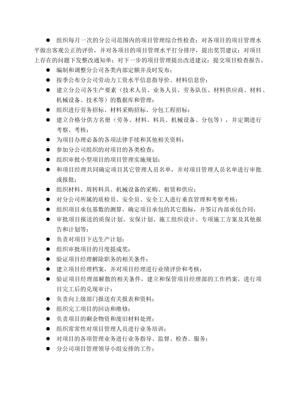 040817项目管理机构设置_第3页