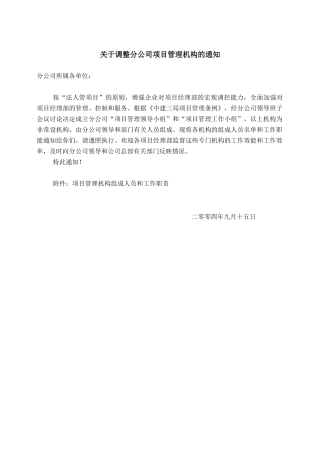 040817项目管理机构设置
