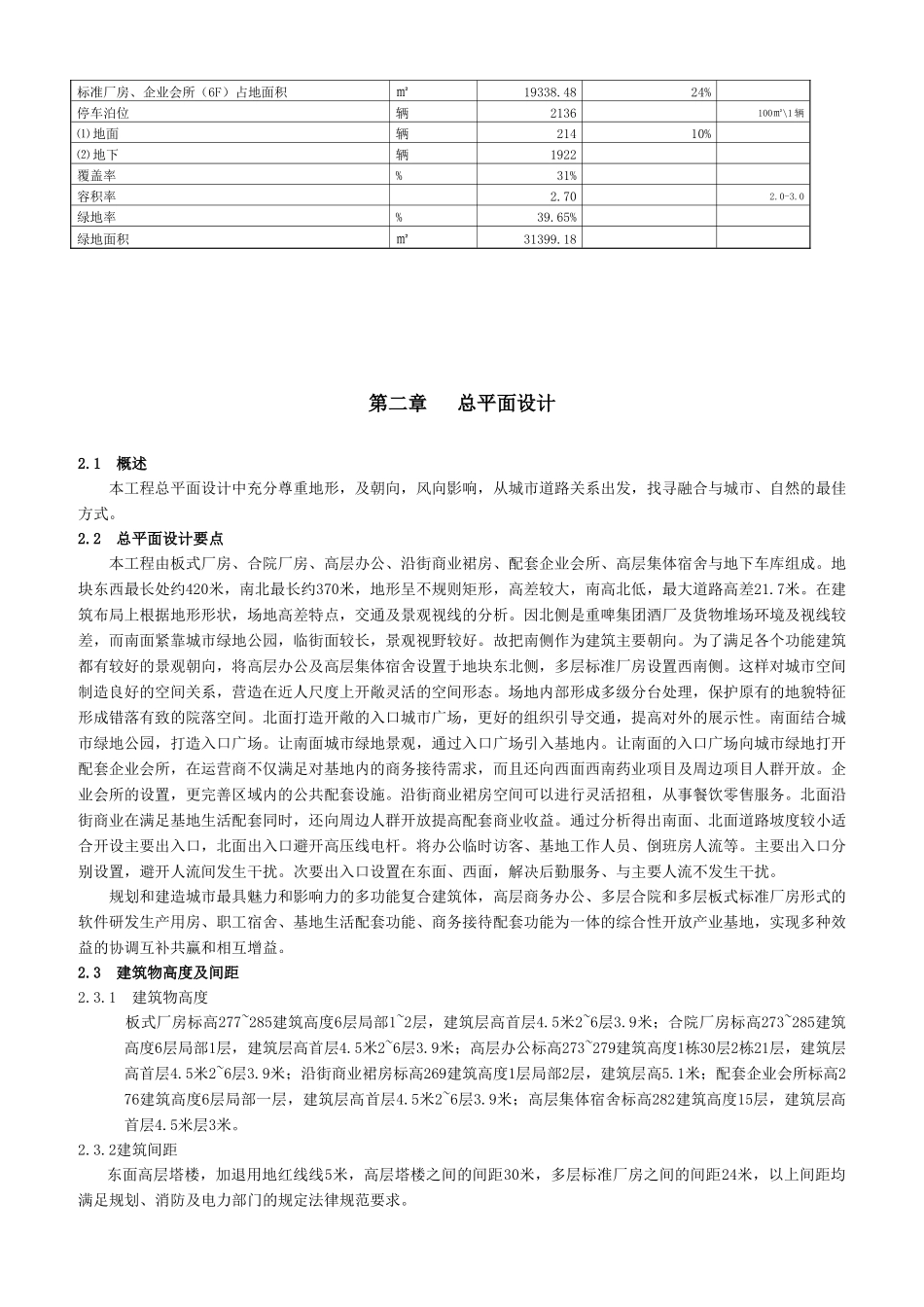 040—056--渝兴产业基地拓展区设计说明_第3页