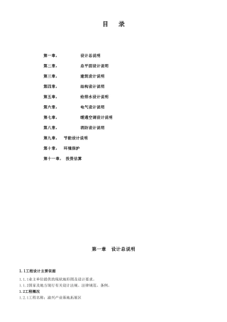 040—056--渝兴产业基地拓展区设计说明