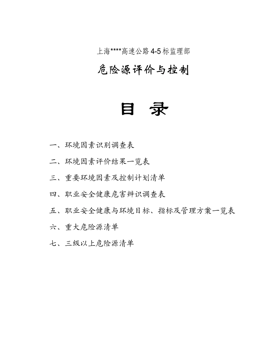 0411164标危险源评价与控制_第2页