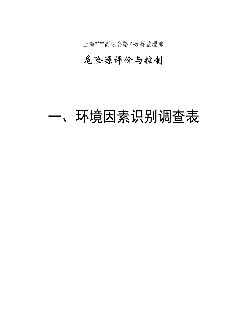0411164标危险源评价与控制_第3页