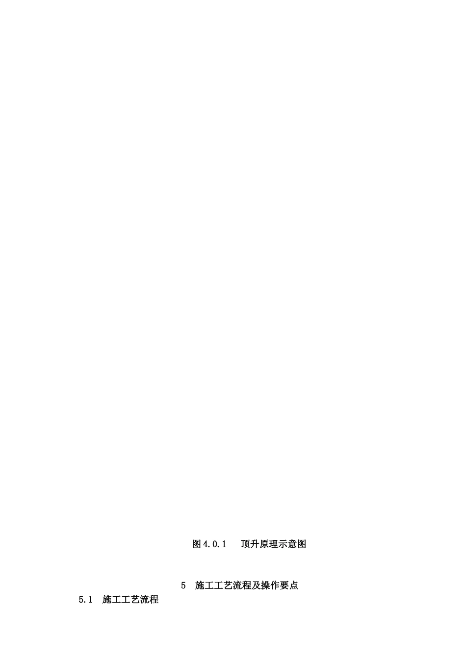 0420烟囱钛钢内筒施工工法_第2页