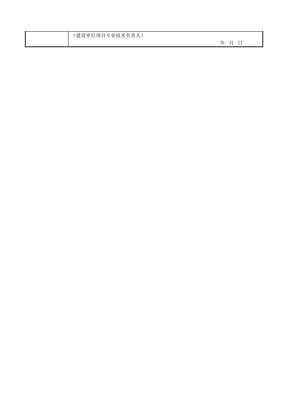 049复合式衬砌检验批质量验收记录_第2页