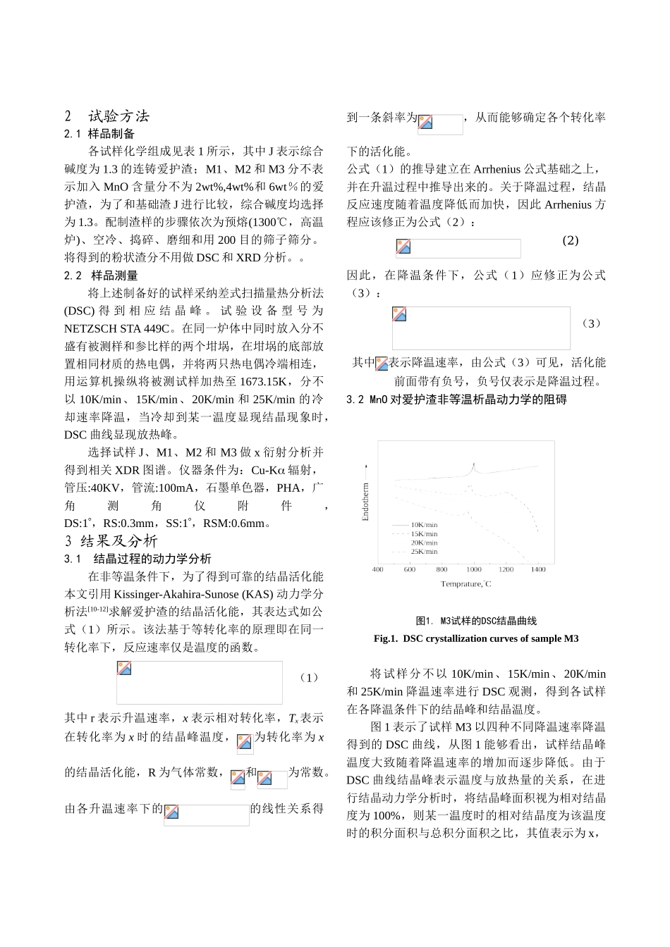 04MnO对连铸保护渣非等温结晶动力学的影响91_第2页
