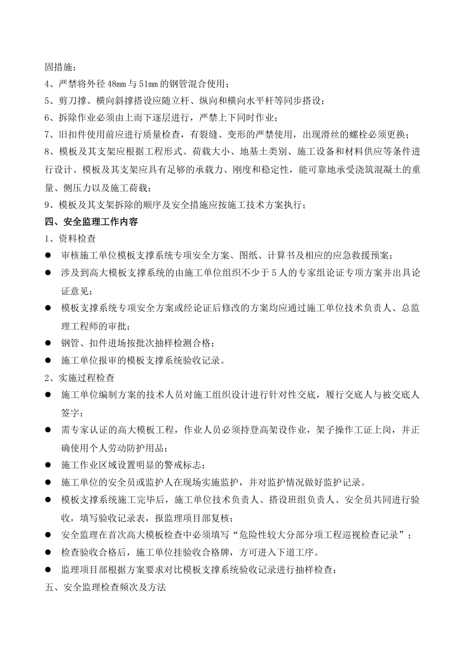 04、模板工程安全监理实施细则_第2页