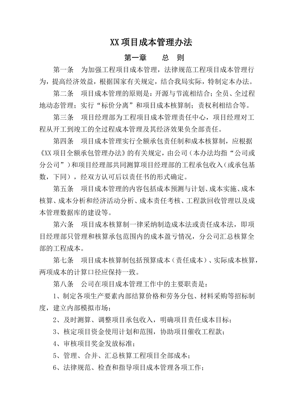 04中建三局项目成本管理办法_第1页