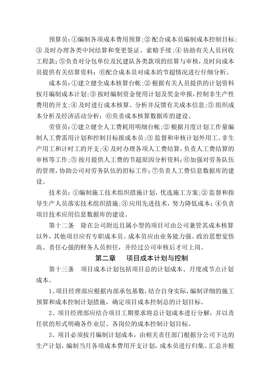 04中建三局项目成本管理办法_第3页