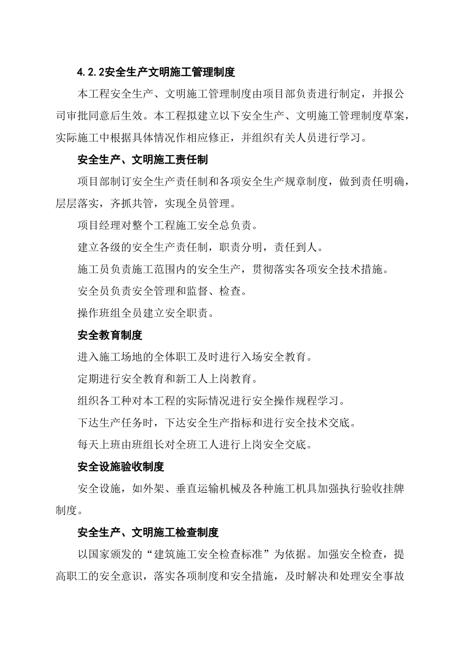 04安全文明施工方案_第2页