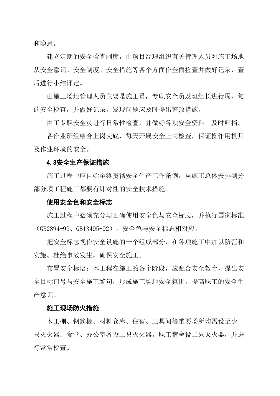 04安全文明施工方案_第3页