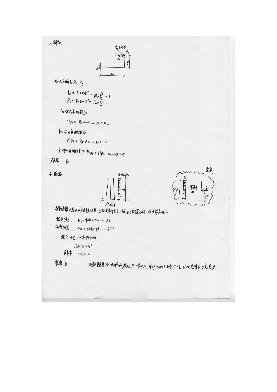 04年注册结构师试题解答_第2页