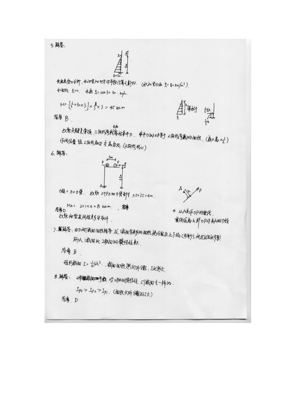 04年注册结构师试题解答_第3页